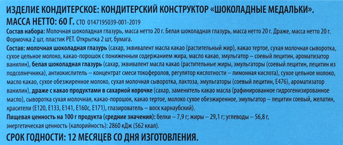 

Кондитерский конструктор Вау Мяу! Шоколадные медальки 60 г