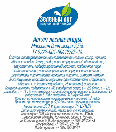 

Йогурт Зеленый Луг Лесные ягоды 2.5% 340 г