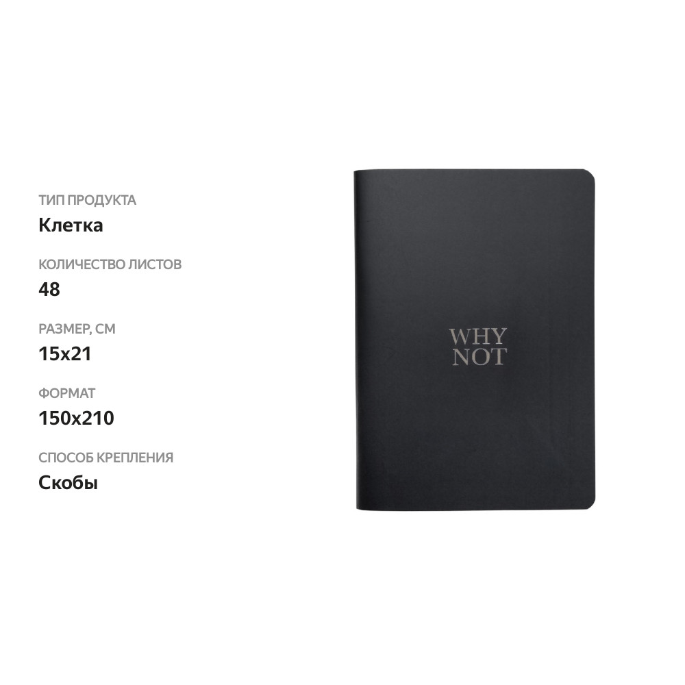 

Тетрадь Be Smart Aesthetics 48 л. в клетку 150 x 210 мм