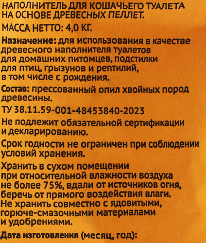 

Наполнитель древесный для кошачьего туалета Лента 4 кг