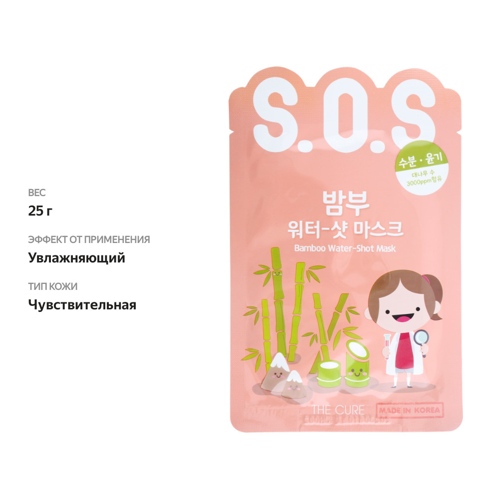 

Маска для лица The Cure S.O.S. c экстрактом бамбука для чувствительной кожи 25 г