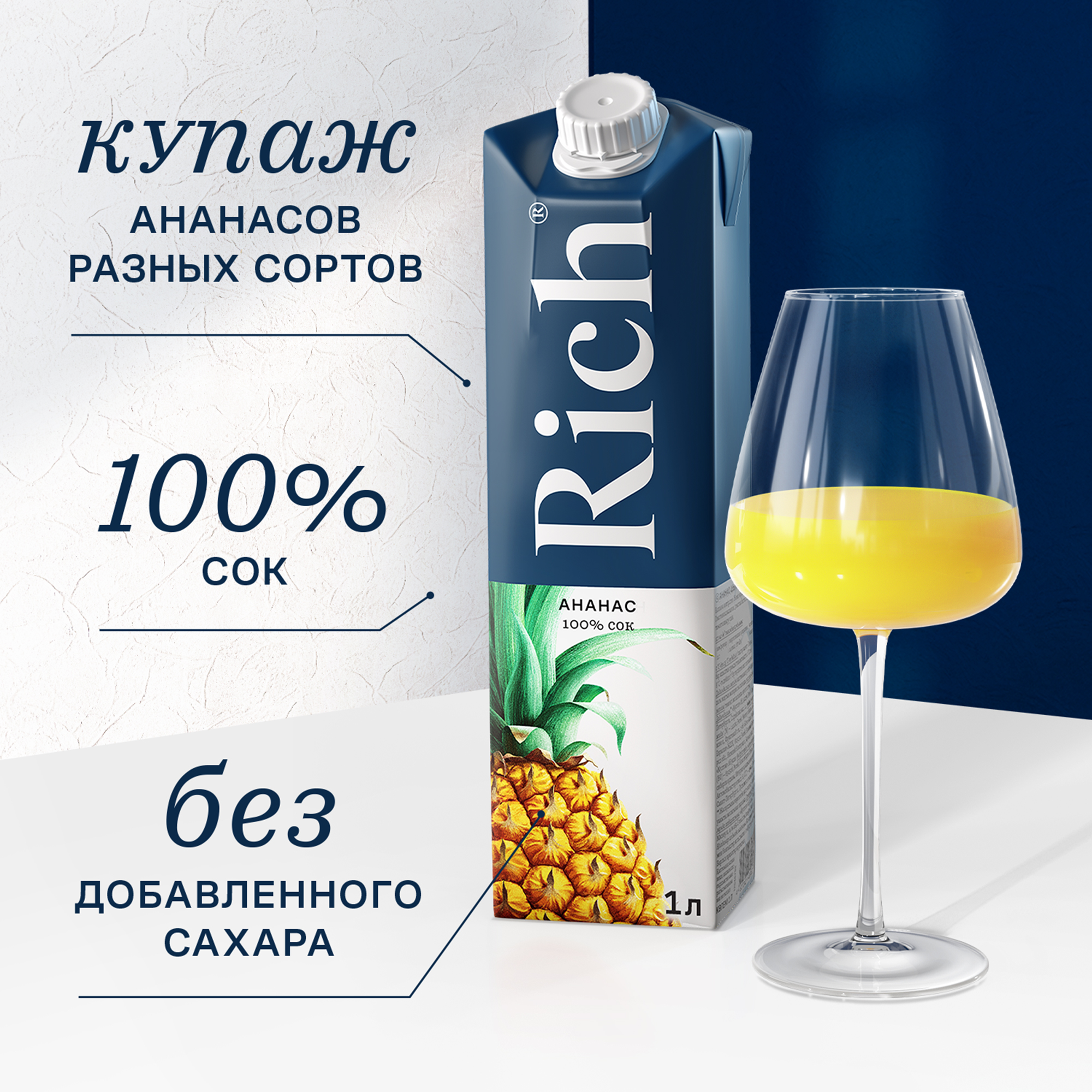 

Сок Rich Ананас 1 л