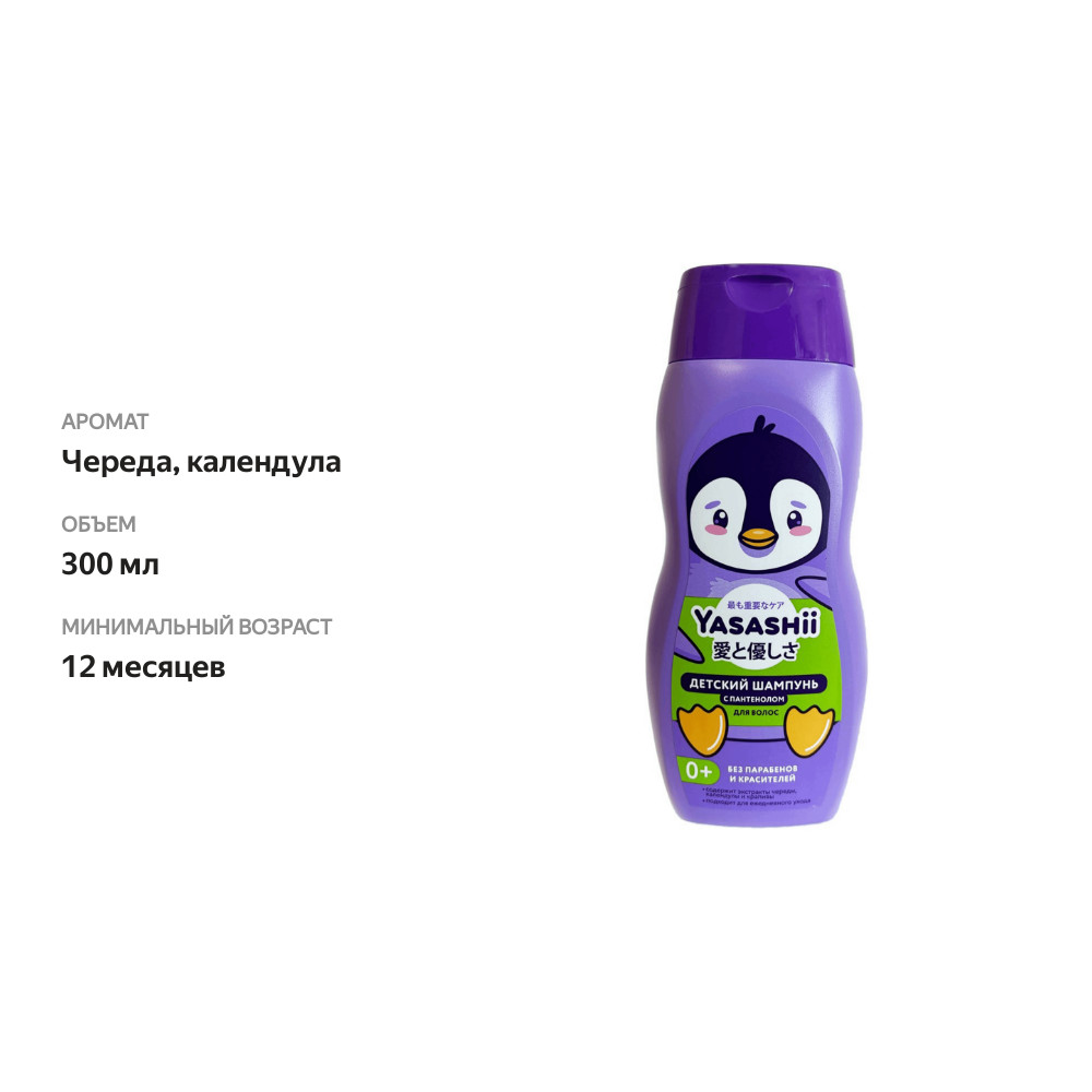 

Шампунь для волос детский Yasashii 300 мл