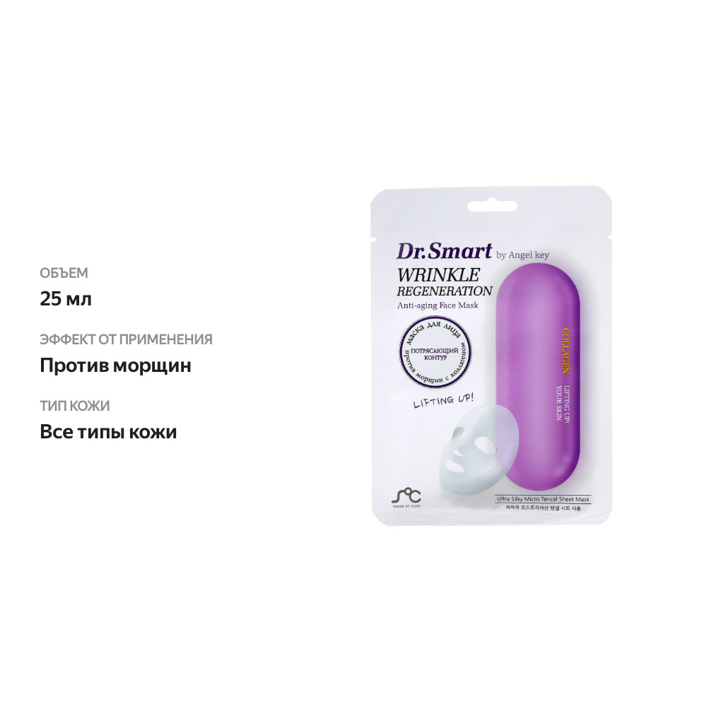 

Маска для лица тканевая против морщин с коллагеном Dr. Smart, Южная Корея