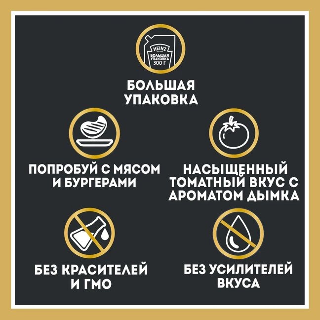 

Соус Heinz Барбекю с ароматом дымка 300 г