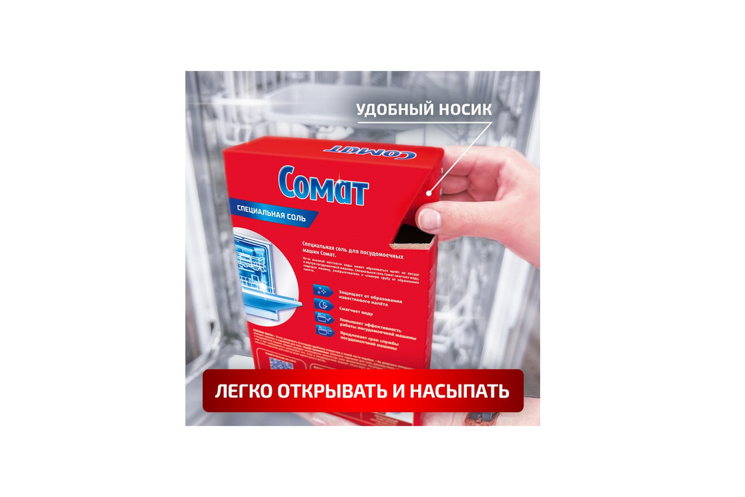 

Соль для посудомоечных машин Сомат защита от известкового налета 1500 г