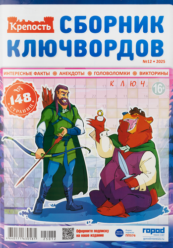 

Журнал ГОРОД МЕДИА СОФТ Крепость. Сборник Ключвордов