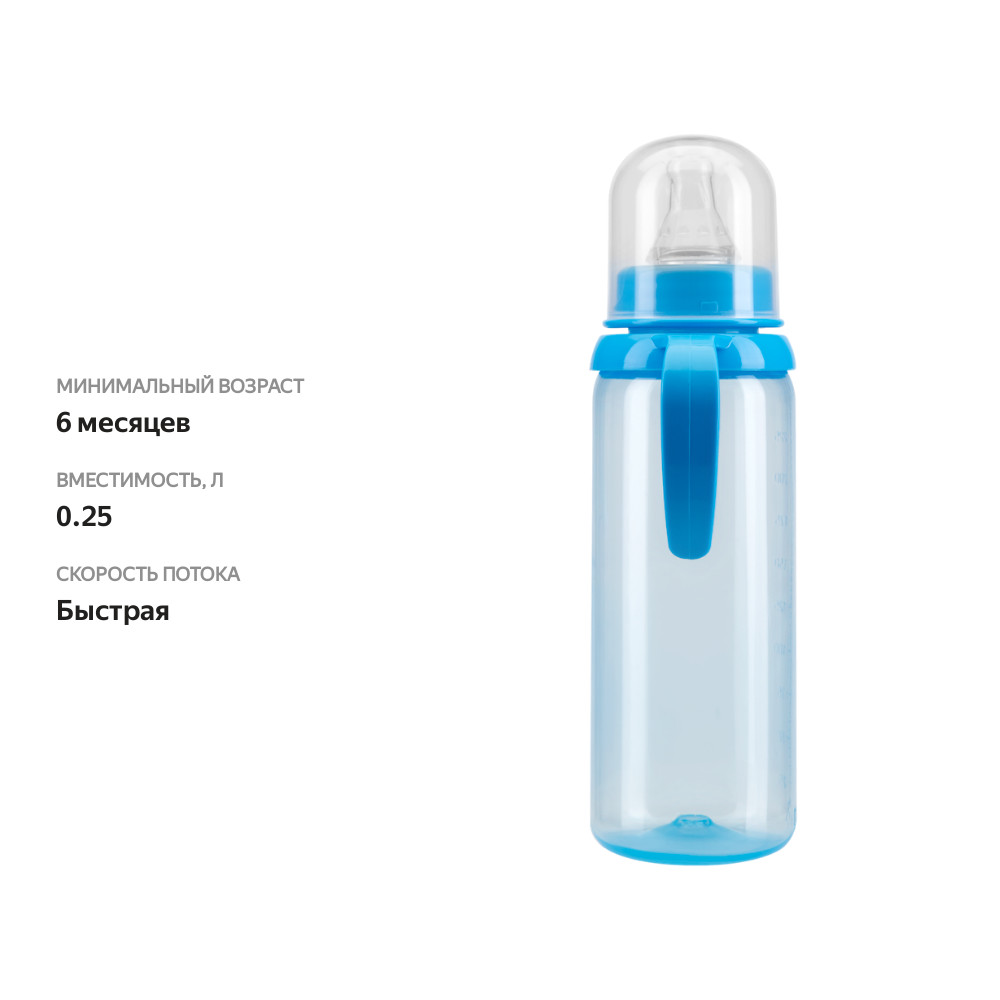 

Бутылочка для кормления КУРНОСИКИ 250мл с ручками и силиконовой молочной соской, с 6 месяцев, Арт. 11133