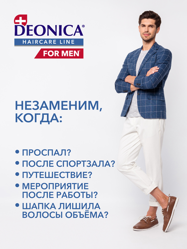 

Шампунь сухой Deonica For Men Активная свежесть 250 мл