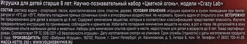 

Научно-познавательный набор Crazy Lab Цветной огонь