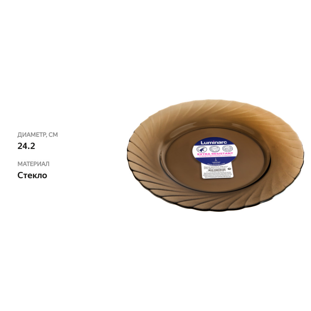 

Тарелка обеденная Luminarc Ocean Eclipse 24.2 см