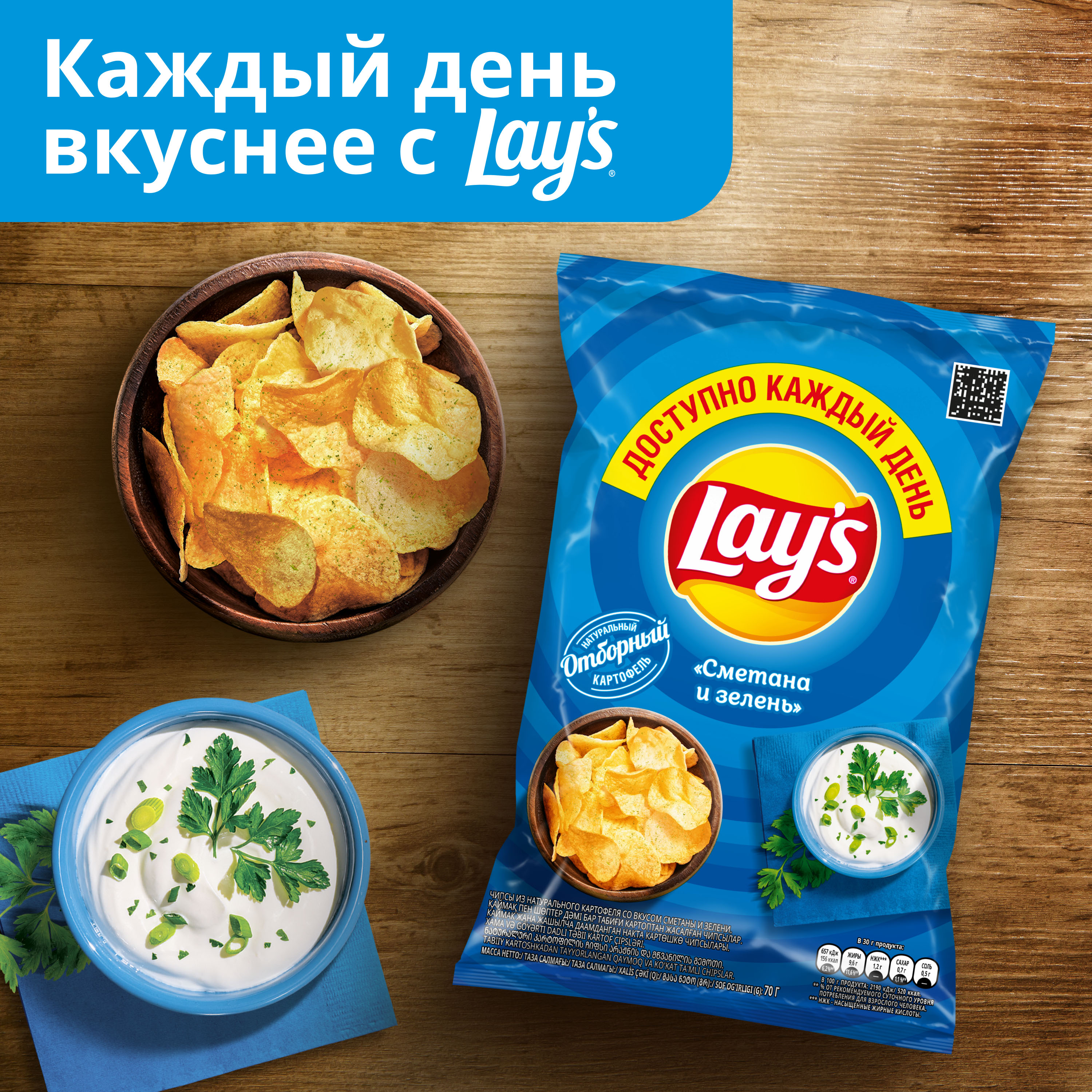 

Чипсы Lay's Сметана зелень 70 г