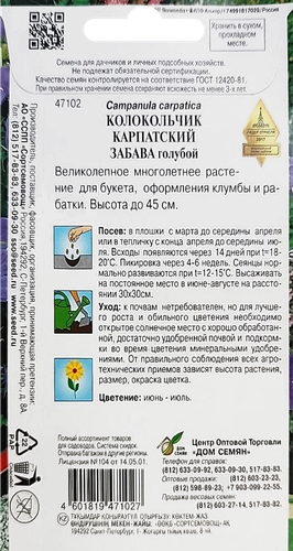 

Семена Дом семян Колокольчик карпатский многолетний Забава смесь 4 г