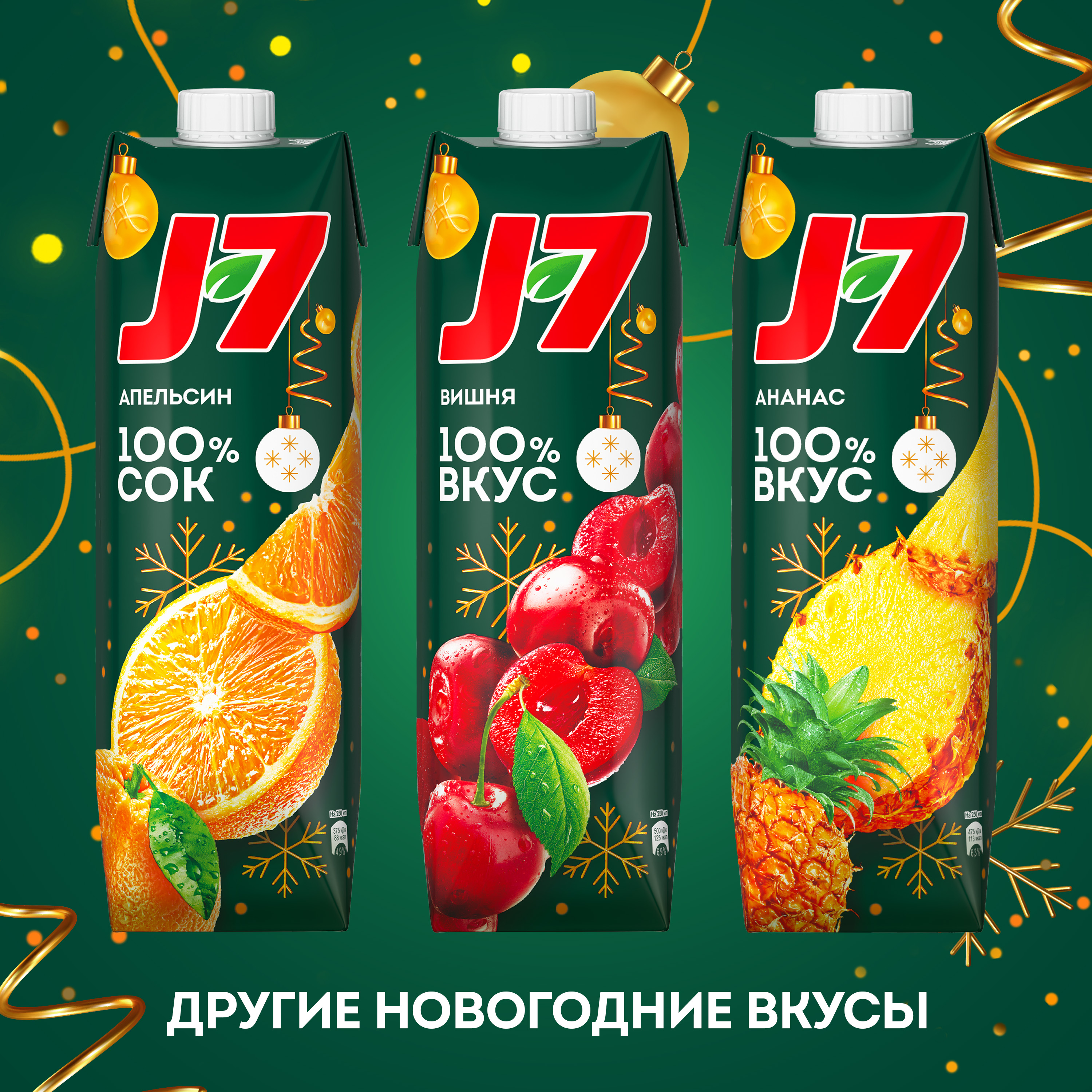 

Сок J7 яблочный осветленный 970 мл