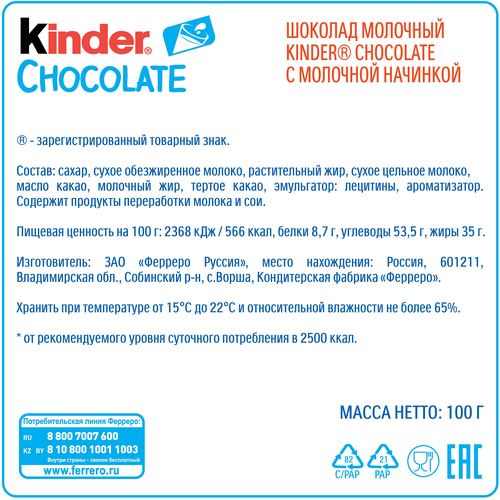 

Шоколад с молочной начинкой Kinder Chocolate Natoons Динозавры 8 шт. х 12.5 г 1 шт. дизайн в ассортименте