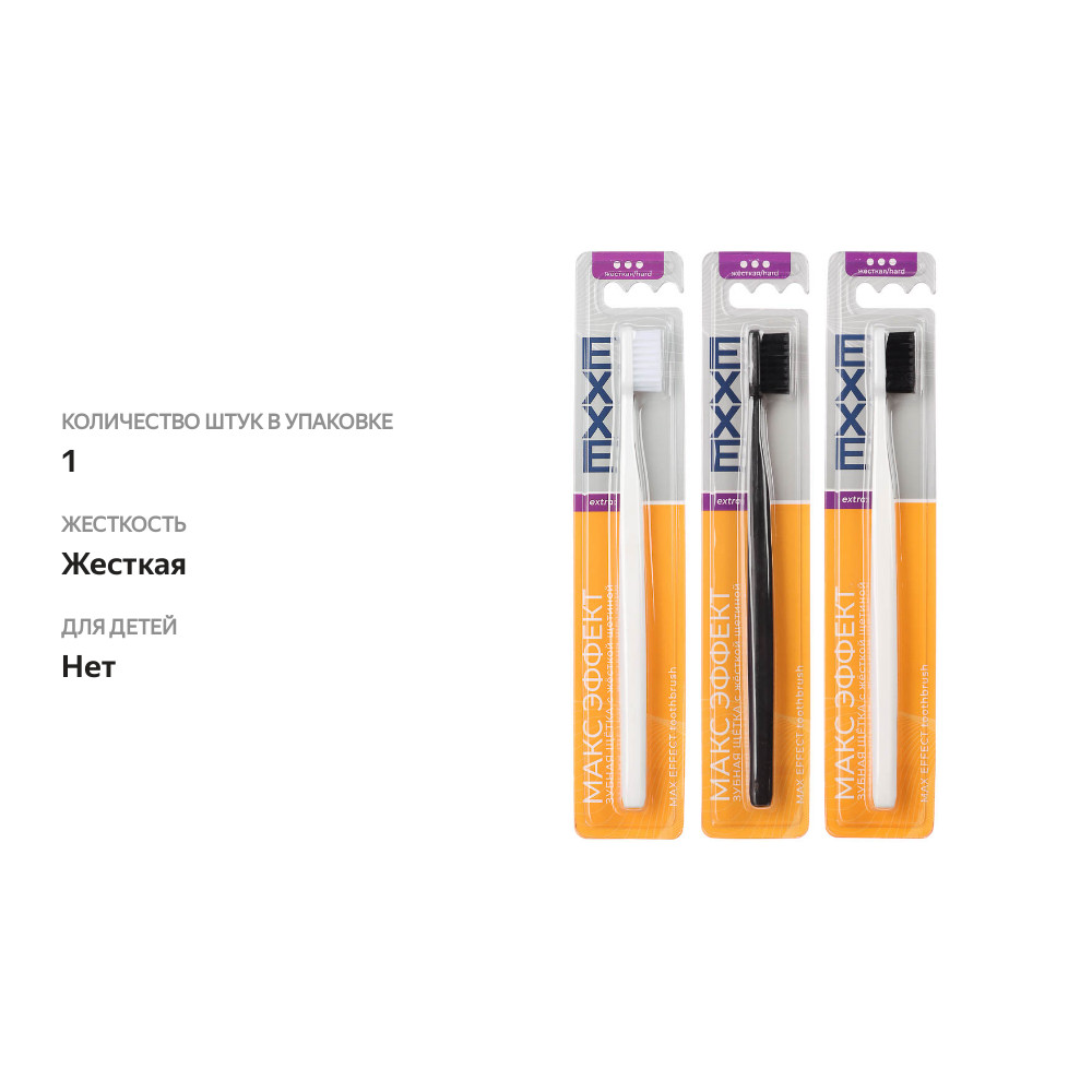 

Зубная щетка Exxe Extra Макс эффект жесткая 1 шт. цвет в ассортименте