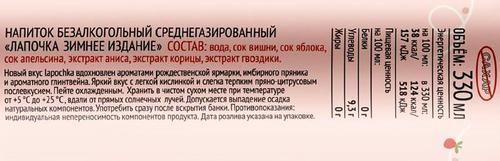 

Лимонад Lapochka Christmas Drink Зимнее издание 330 мл