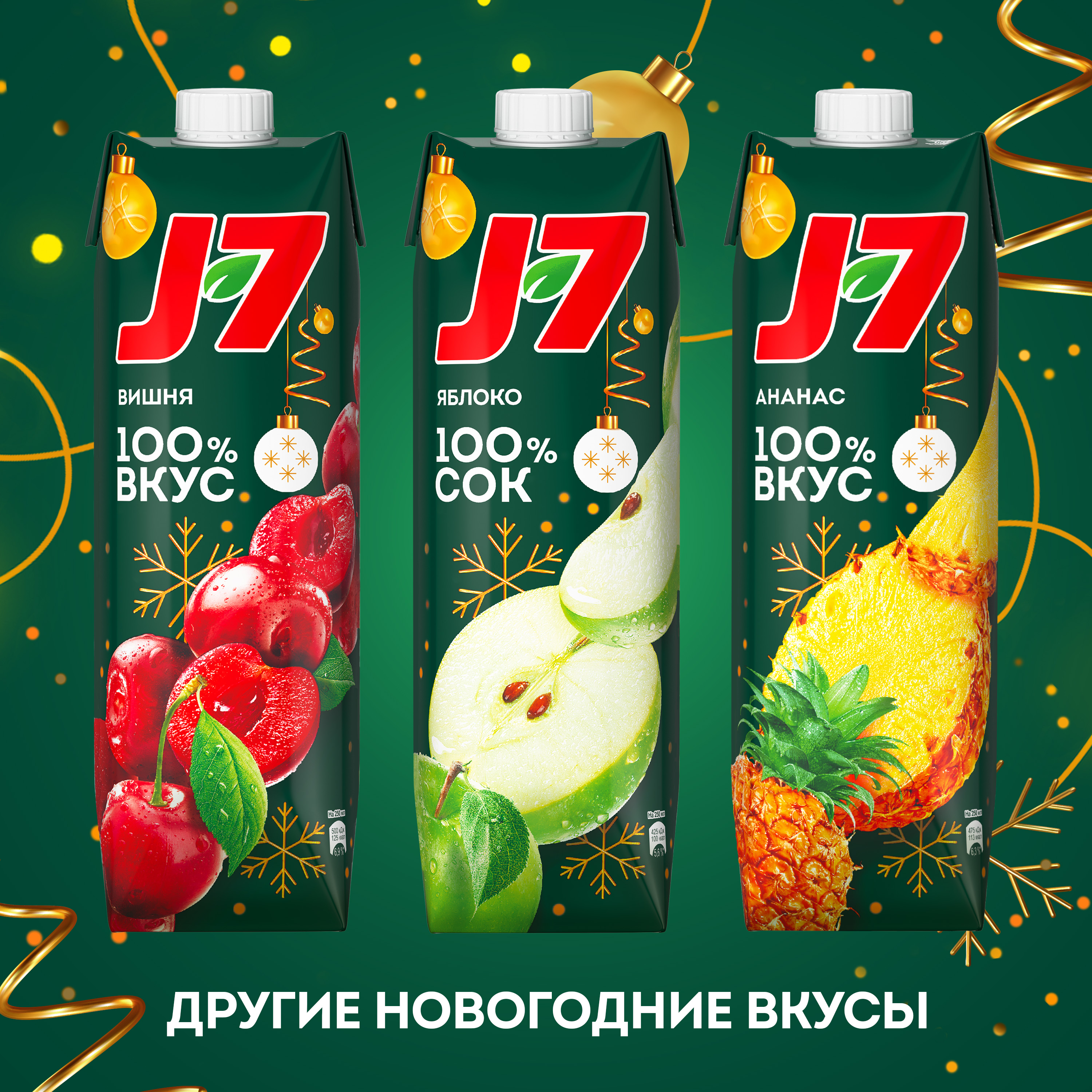 

Сок J7 апельсиновый 970 мл