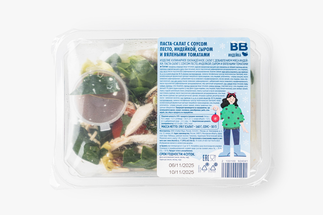 

Паста-салат ВкусВилл с соусом песто, индейкой, сыром и вялеными томатами, 190 г