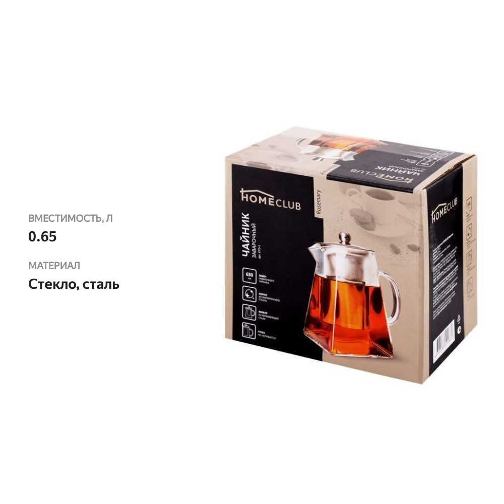 

Чайник заварочный Homeclub Rosemary 650 мл