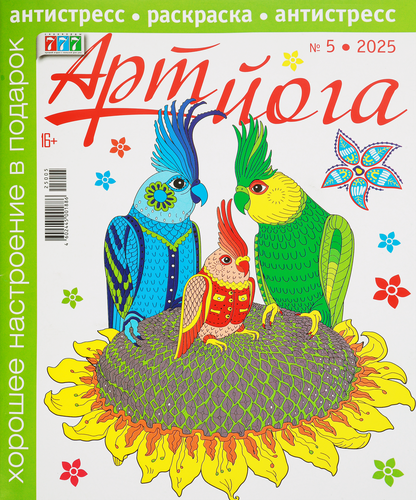 

Раскраска-антистресс Арт йога, Россия