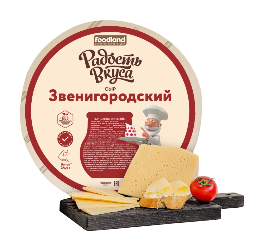 

Сыр Радость Вкуса Звенигородский 45% вес