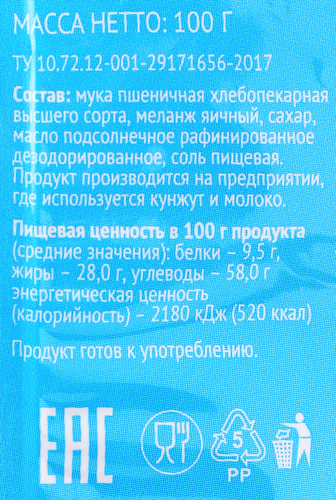 

Печенье заварное Delisse Воздушные колечки 100 г