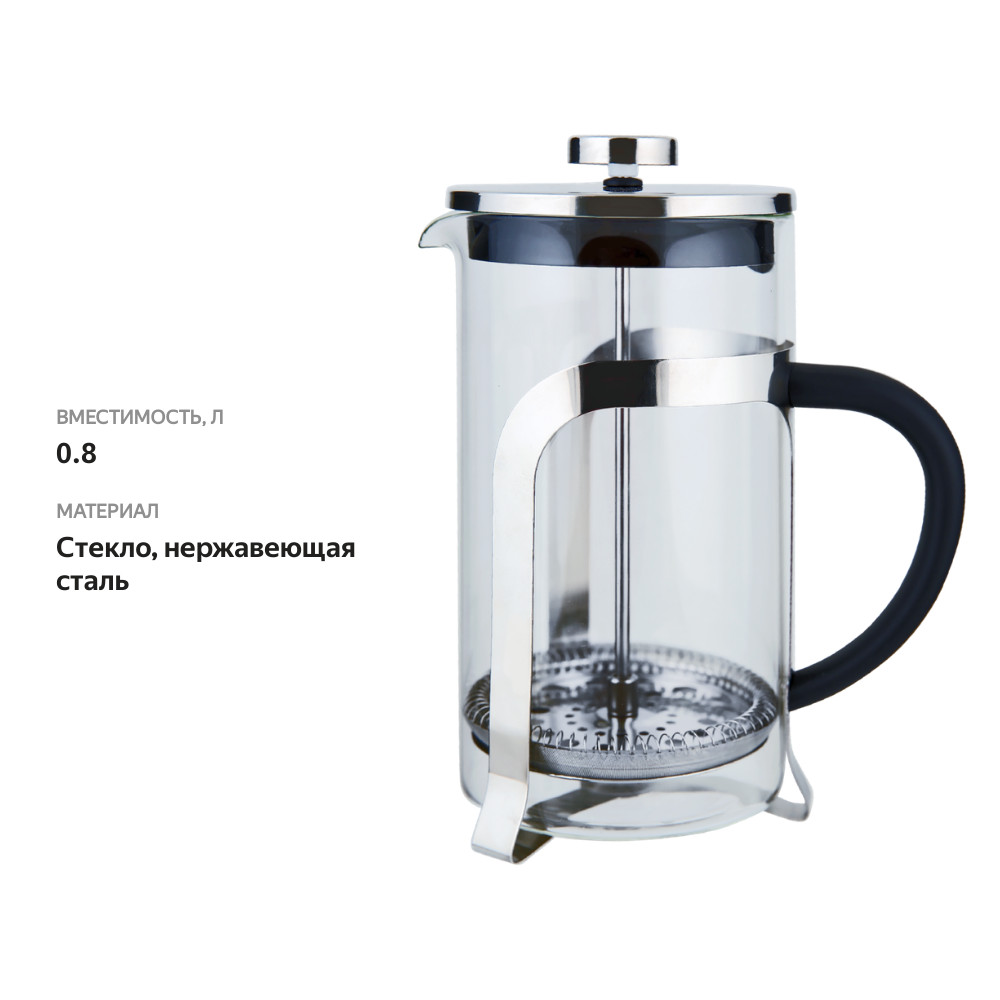 

Френч-пресс Homeclub Robusta 800 мл стекло/нержавеющая сталь