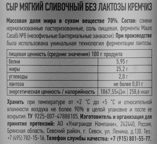 

Сыр сливочный Unagrande Cream Cheese без лактозы 70% 140 г