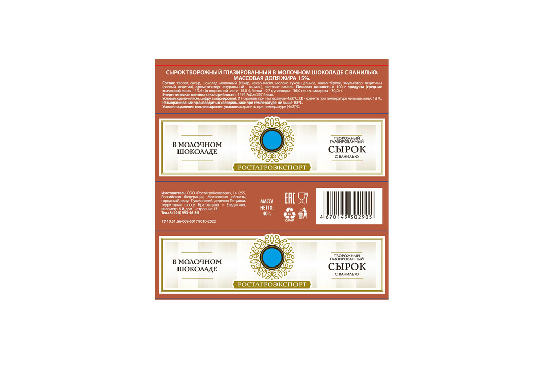 

Сырок творожный Ростагроэкспорт с ванилью в молочном шоколаде 15% 40 г