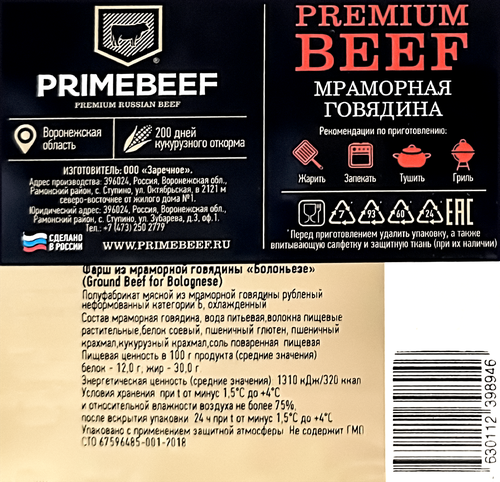 

Фарш Primebeef из мраморной говядины Болоньезе 400 г