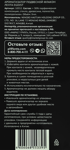 

Ароматизатор автомобильный PREMIUM CLUB Prestige Egoist, подвесной, Арт. 10352