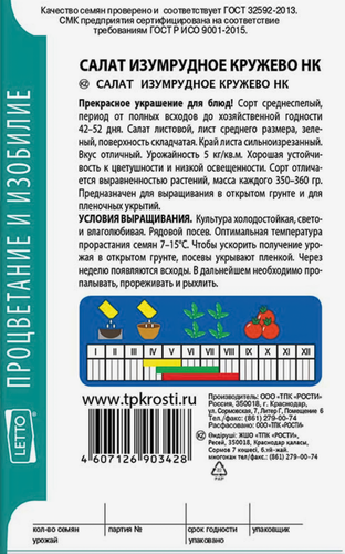 

Семена Агроуспех Салат Изумрудное кружево 0.5 г