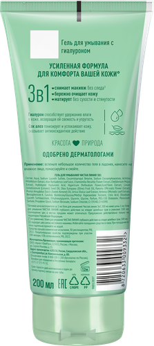 

Гель для умывания Чистая линия 3 в 1 с гиалуроном для комбинированной кожи 200 мл