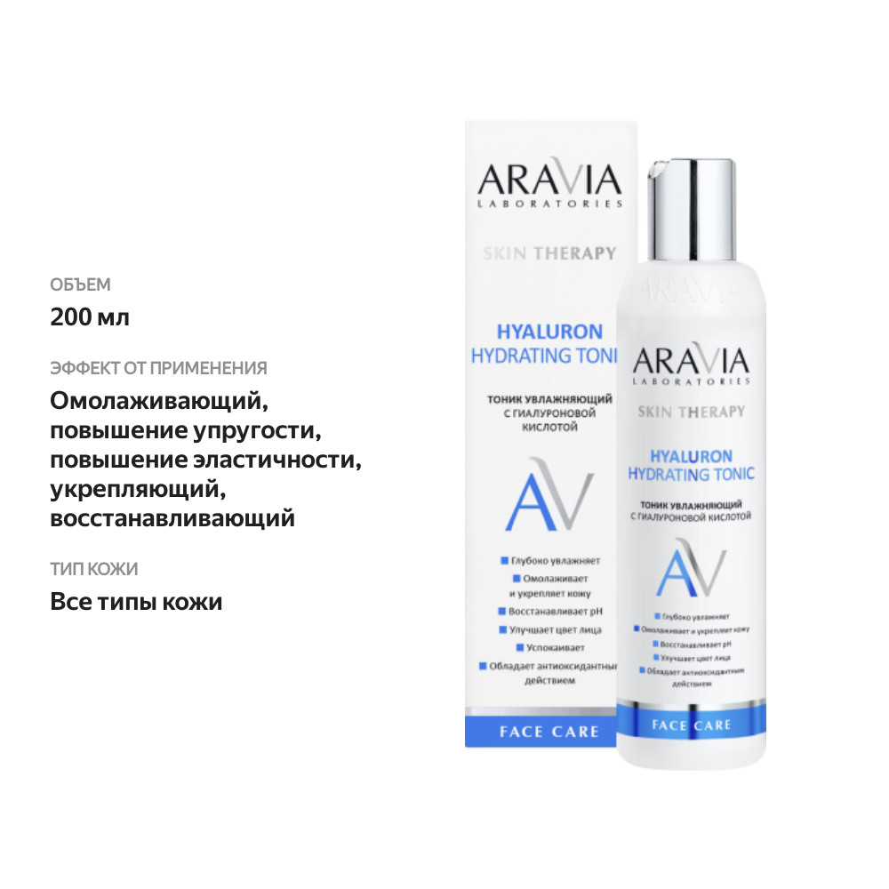 

Тоник для лица Aravia Laboratories с гиалуроновой кислотой увлажняющий 200 мл