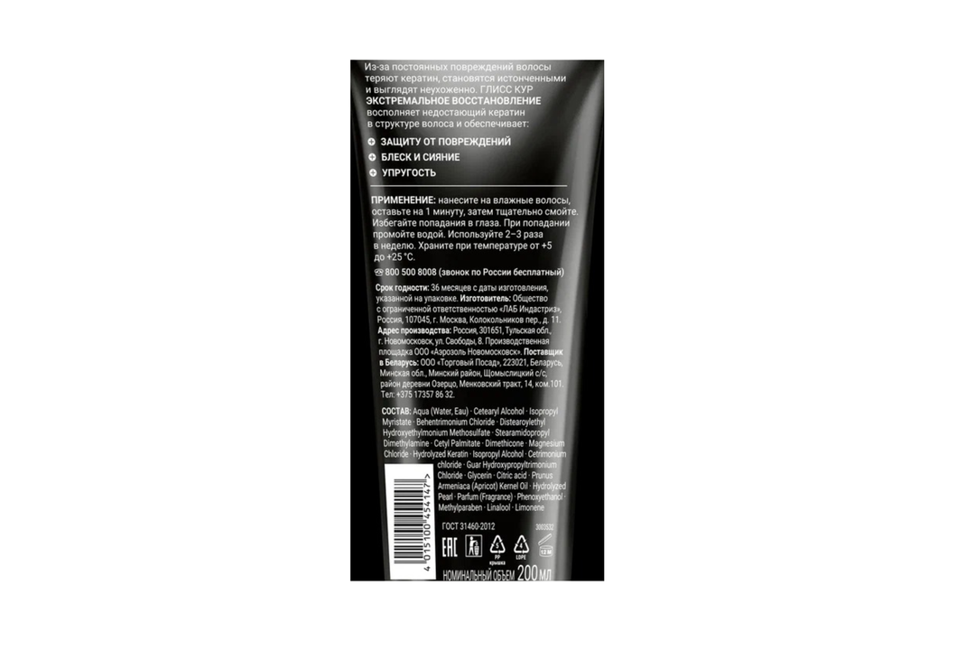 

Маска для волос Gliss Kur Экстремальное восстановление 200 мл