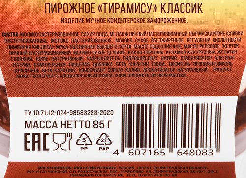 

Пирожное Kristof Тирамису Классик 85 г
