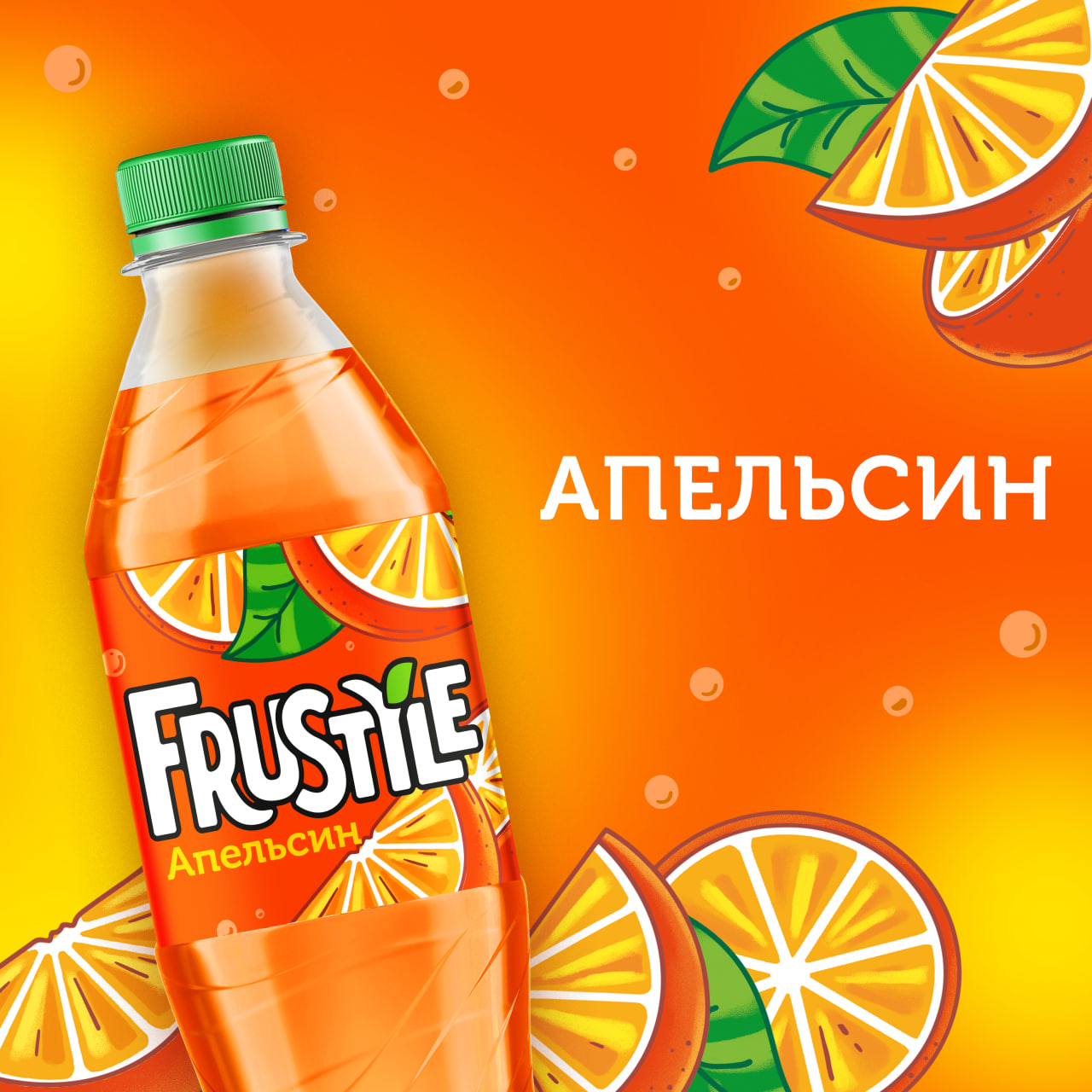 

Газированный напиток Frustyle Апельсин 0.5 л