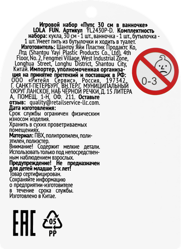 

Набор игровой Lola Fun Пупс 30 см в ванночке Арт. YL2430P-D