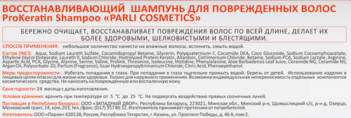 

Шампунь Parli Cosmetics Pro Keratin восстанавливающий для поврежденных волос 400 мл