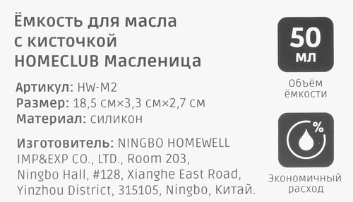 

Емкость для масла Homeclub Масленица с кисточкой силикон 50 мл цвет в ассортименте