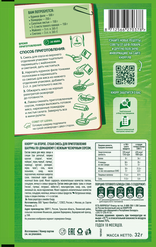 

Приправа 2 в 1 Knorr На Второе Шаурма по-домашнему с нежным чесночным соусом 32 г