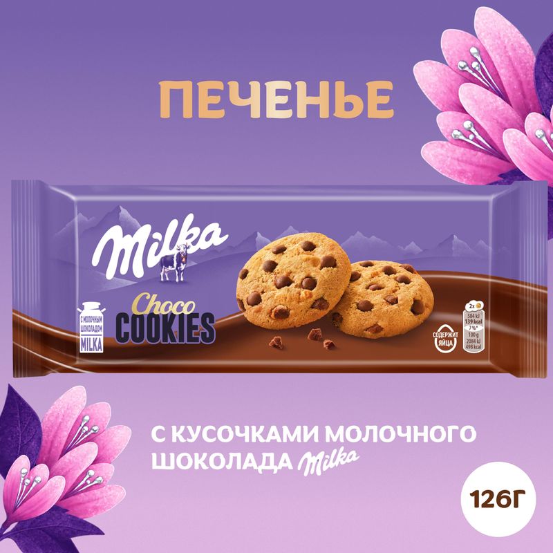 

Печенье Milka с кусочками молочного шоколада 126 г