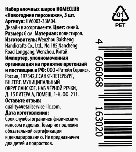 

Набор елочных шаров Homeclub Новогодние персонажи d=6см, пластик, 3шт, в ассортименте