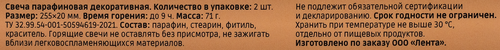

Свеча декоративная Homeclub античная белая 25.5 х 2 см 2 шт.