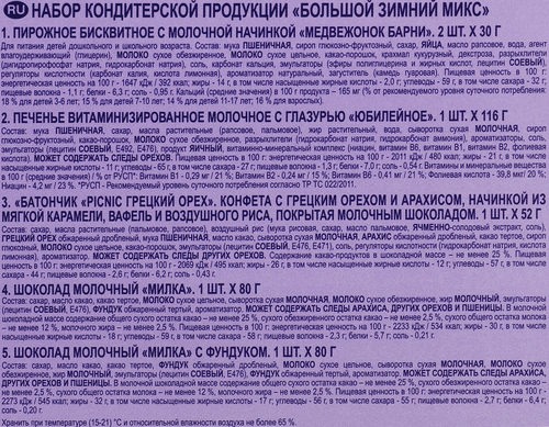 

Подарочный кондитерский набор Milka Большой зимний микс 388 г