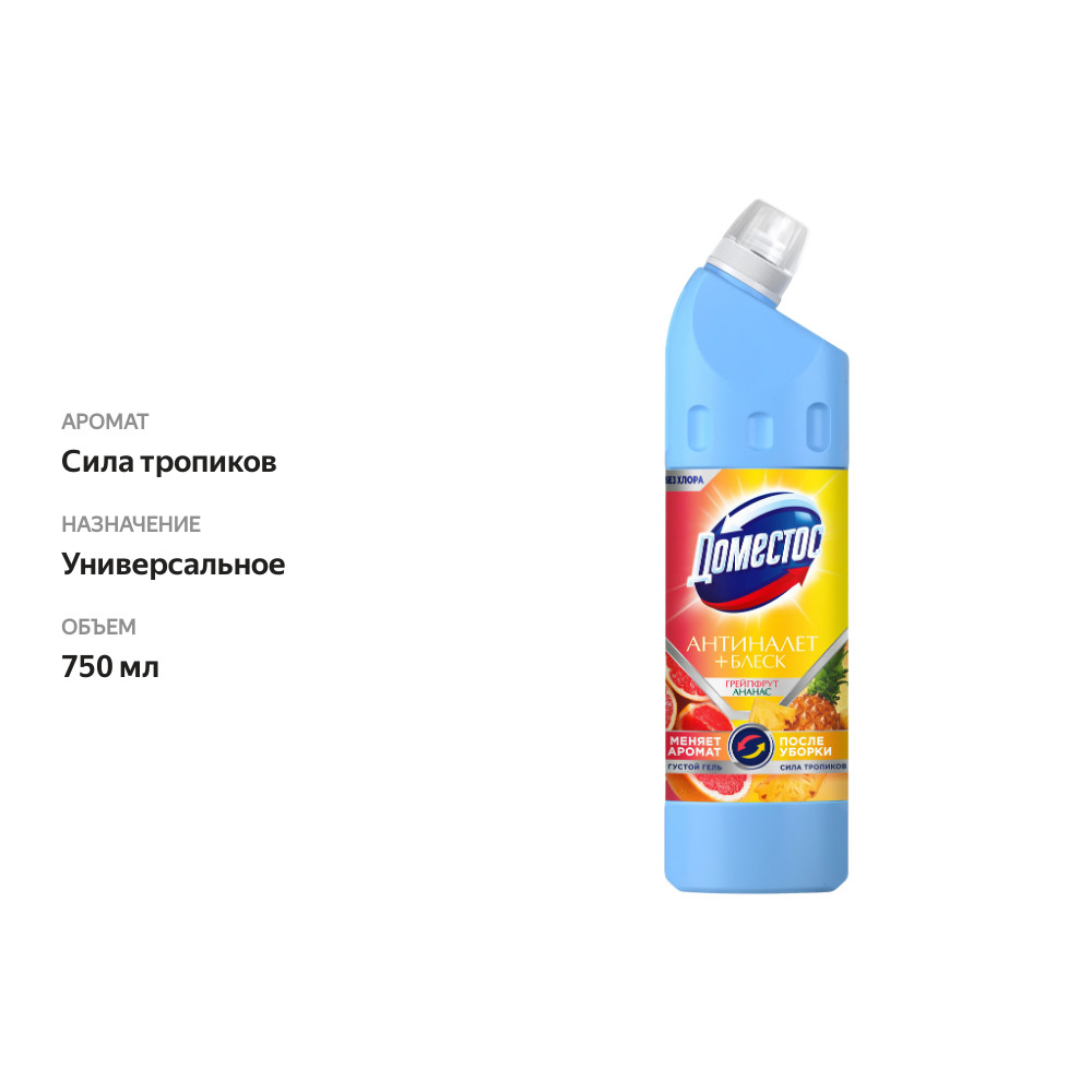 

Универсальное чистящее средство Доместос антиналёт и блеск Сила тропиков 750 мл