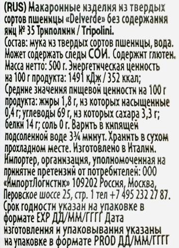 

Макароны Delverde №035 Триполини 500 г