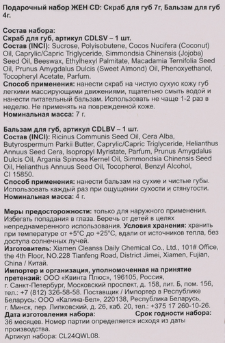 

Подарочный набор With Love для ухода за губами: скраб 7 г, бальзам 4 г
