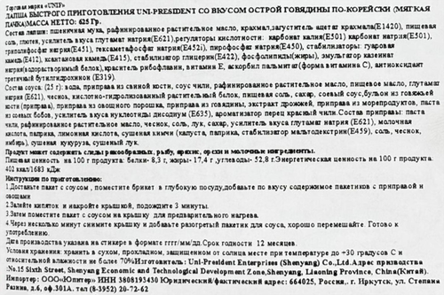 

Лапша Uni-President со вкусом острой говядины 625 г